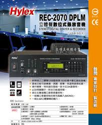 Hylex nƦ즡񭵾 REC-2070DPLM (USB/SD,)